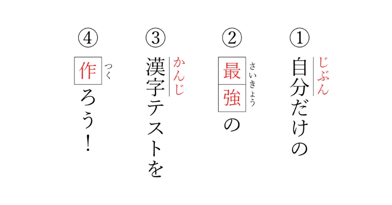 漢字テストメーカー